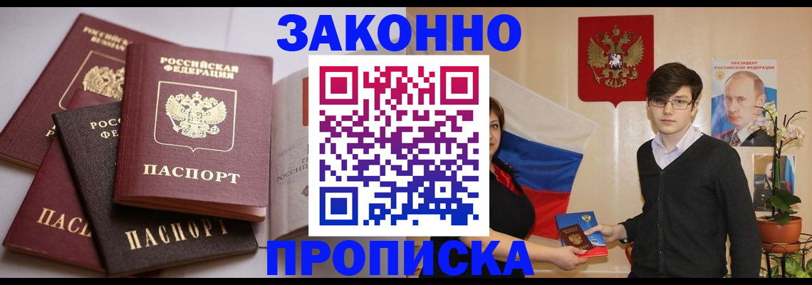 прописка для работы в Электрогорске