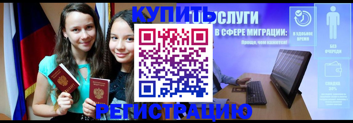прописка для работы в Электрогорске